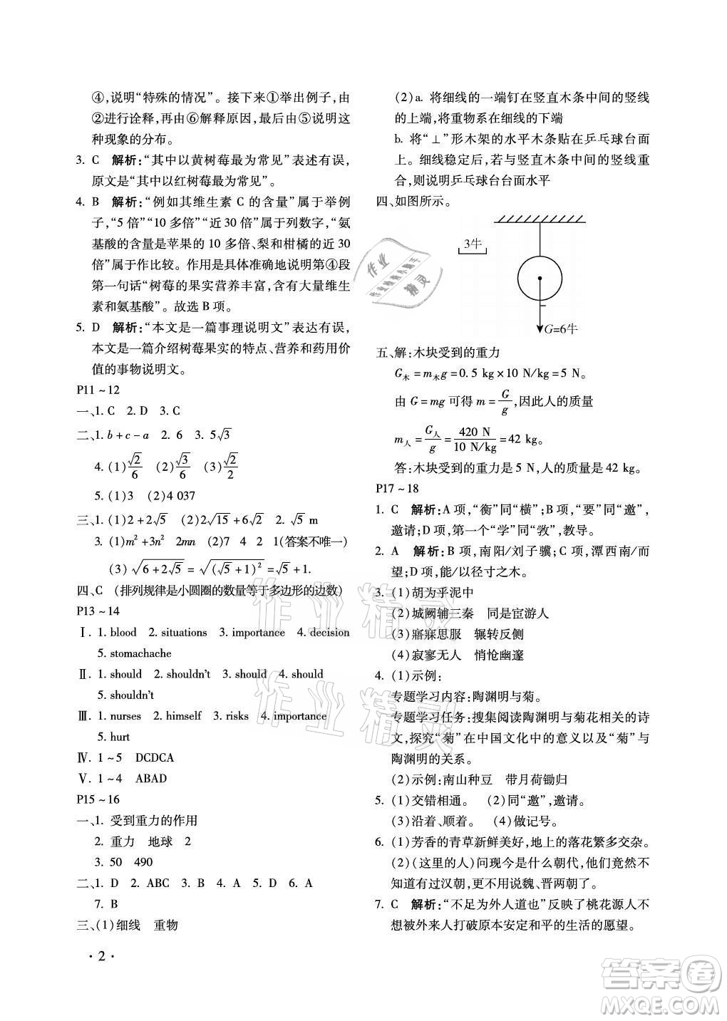 北京教育出版社2021新課標(biāo)假期樂(lè)園暑假八年級(jí)合訂本河南專(zhuān)版答案