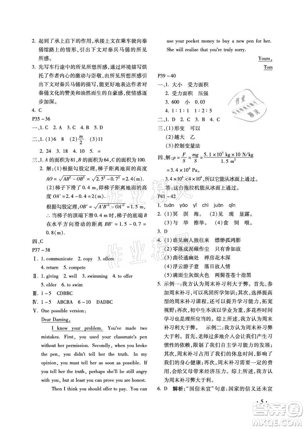 北京教育出版社2021新課標(biāo)假期樂(lè)園暑假八年級(jí)合訂本河南專(zhuān)版答案