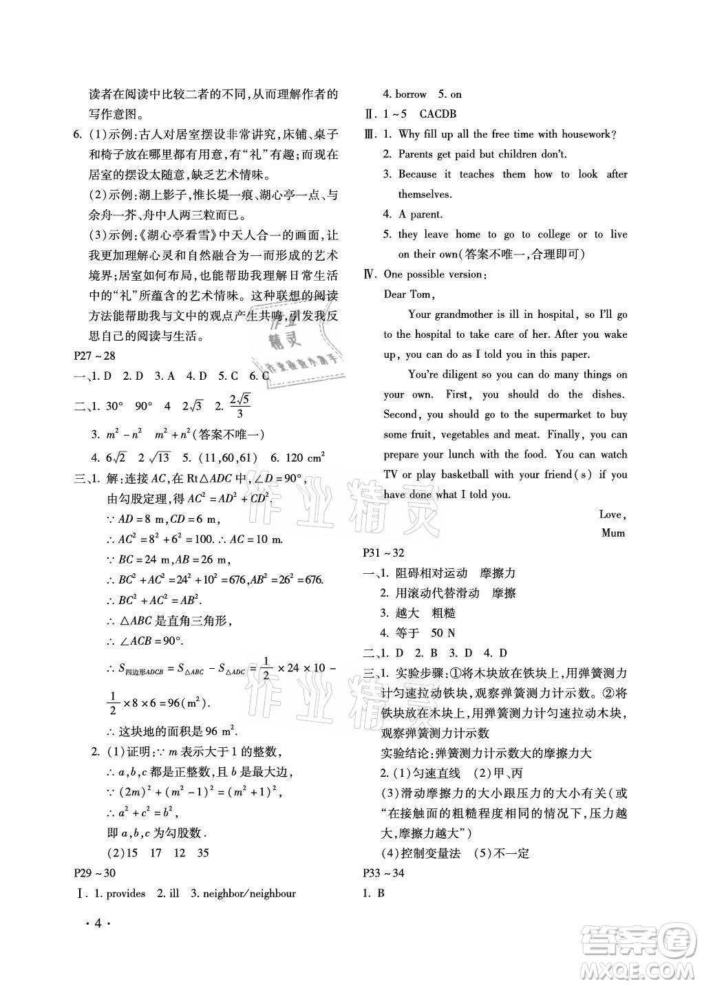 北京教育出版社2021新課標(biāo)假期樂(lè)園暑假八年級(jí)合訂本河南專(zhuān)版答案
