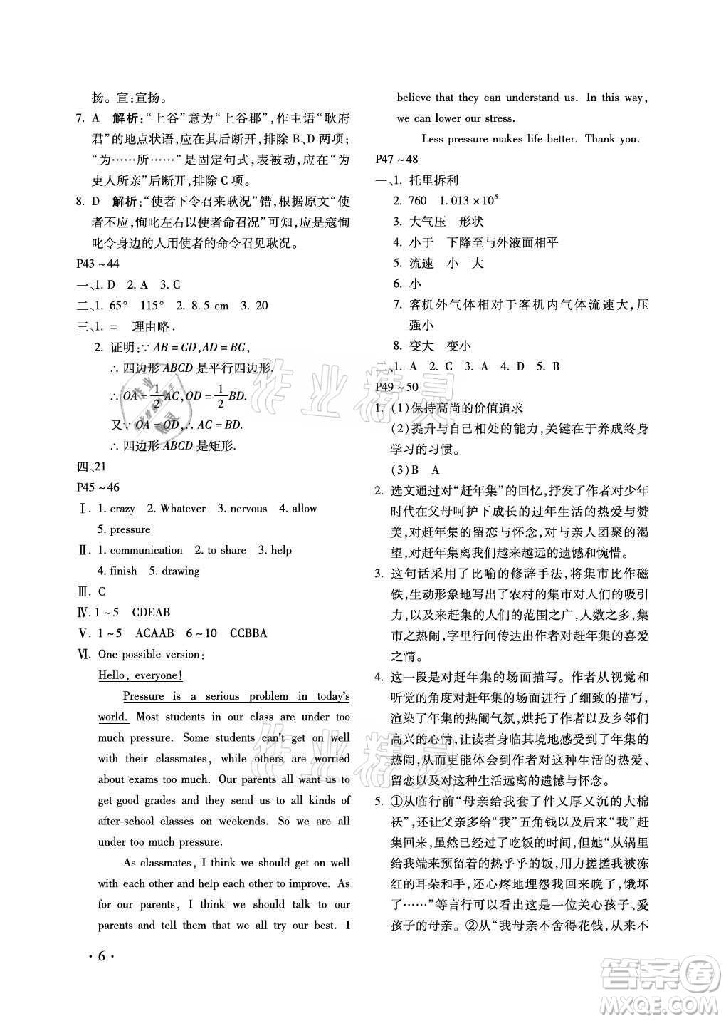 北京教育出版社2021新課標(biāo)假期樂(lè)園暑假八年級(jí)合訂本河南專(zhuān)版答案