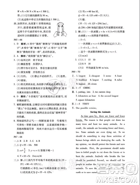 北京教育出版社2021新課標(biāo)假期樂(lè)園暑假八年級(jí)合訂本河南專(zhuān)版答案