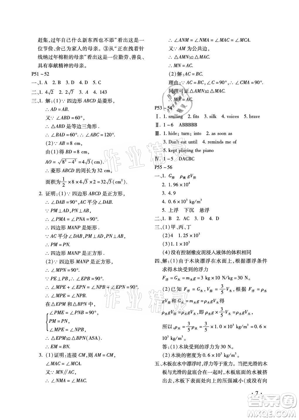 北京教育出版社2021新課標(biāo)假期樂(lè)園暑假八年級(jí)合訂本河南專(zhuān)版答案