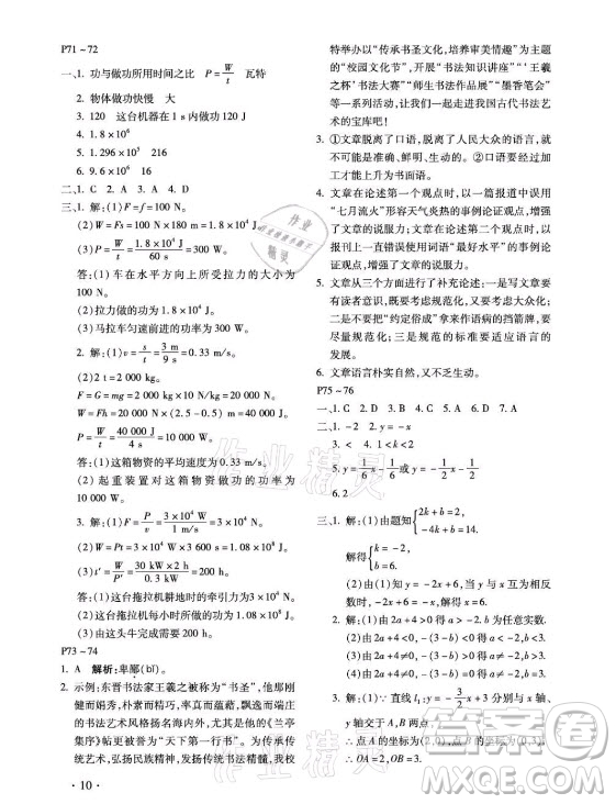 北京教育出版社2021新課標(biāo)假期樂(lè)園暑假八年級(jí)合訂本河南專(zhuān)版答案