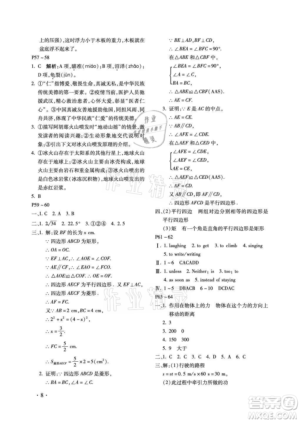 北京教育出版社2021新課標(biāo)假期樂(lè)園暑假八年級(jí)合訂本河南專(zhuān)版答案