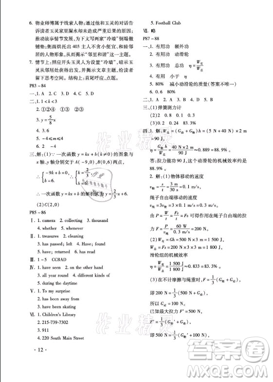 北京教育出版社2021新課標(biāo)假期樂(lè)園暑假八年級(jí)合訂本河南專(zhuān)版答案