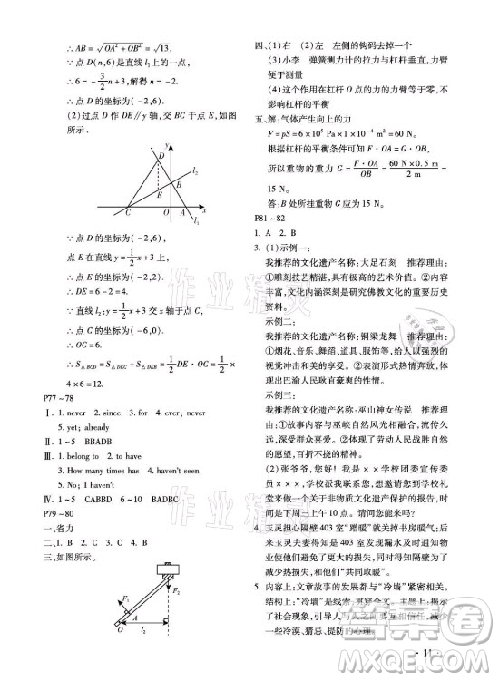 北京教育出版社2021新課標(biāo)假期樂(lè)園暑假八年級(jí)合訂本河南專(zhuān)版答案
