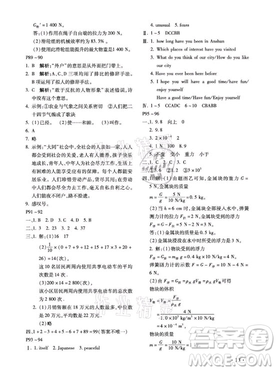 北京教育出版社2021新課標(biāo)假期樂(lè)園暑假八年級(jí)合訂本河南專(zhuān)版答案