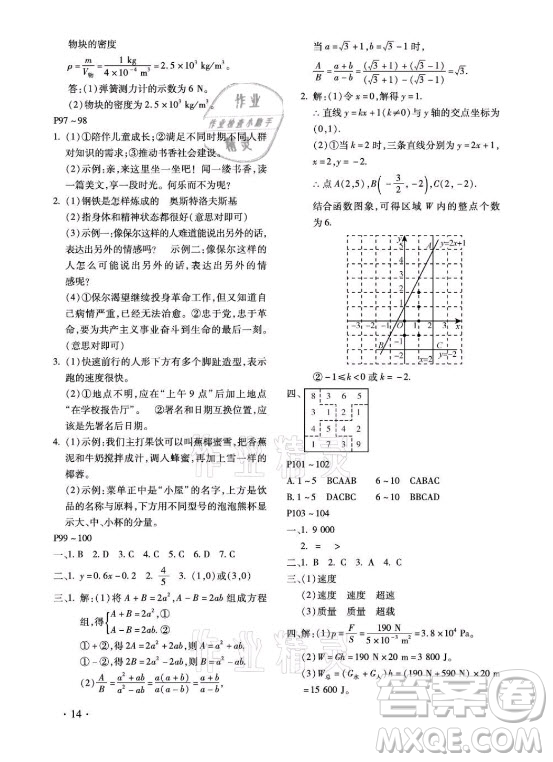 北京教育出版社2021新課標(biāo)假期樂(lè)園暑假八年級(jí)合訂本河南專(zhuān)版答案