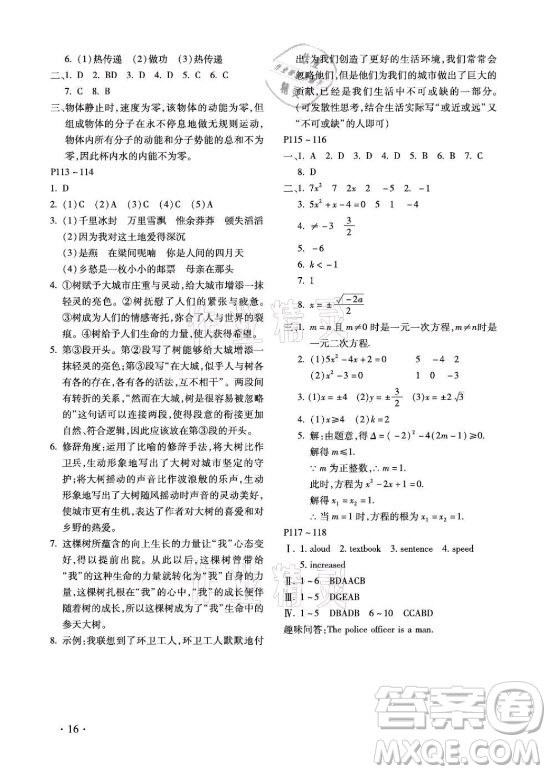 北京教育出版社2021新課標(biāo)假期樂(lè)園暑假八年級(jí)合訂本河南專(zhuān)版答案