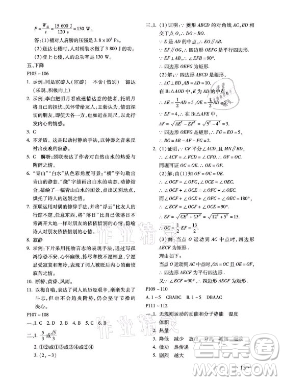 北京教育出版社2021新課標(biāo)假期樂(lè)園暑假八年級(jí)合訂本河南專(zhuān)版答案