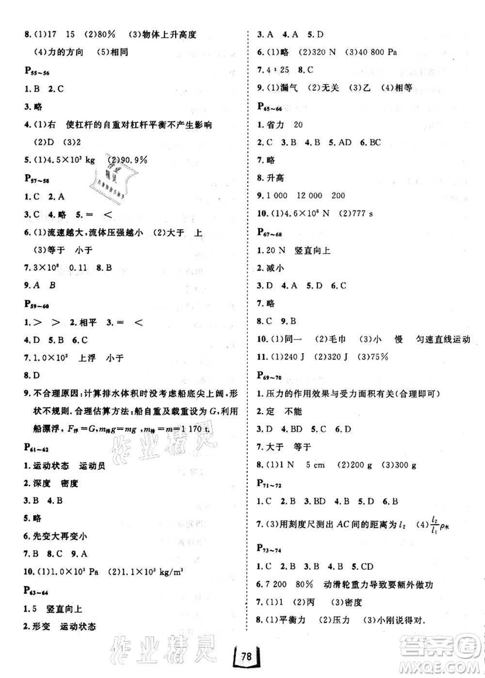 河北少年兒童出版社2021桂壯紅皮書暑假天地八年級物理答案