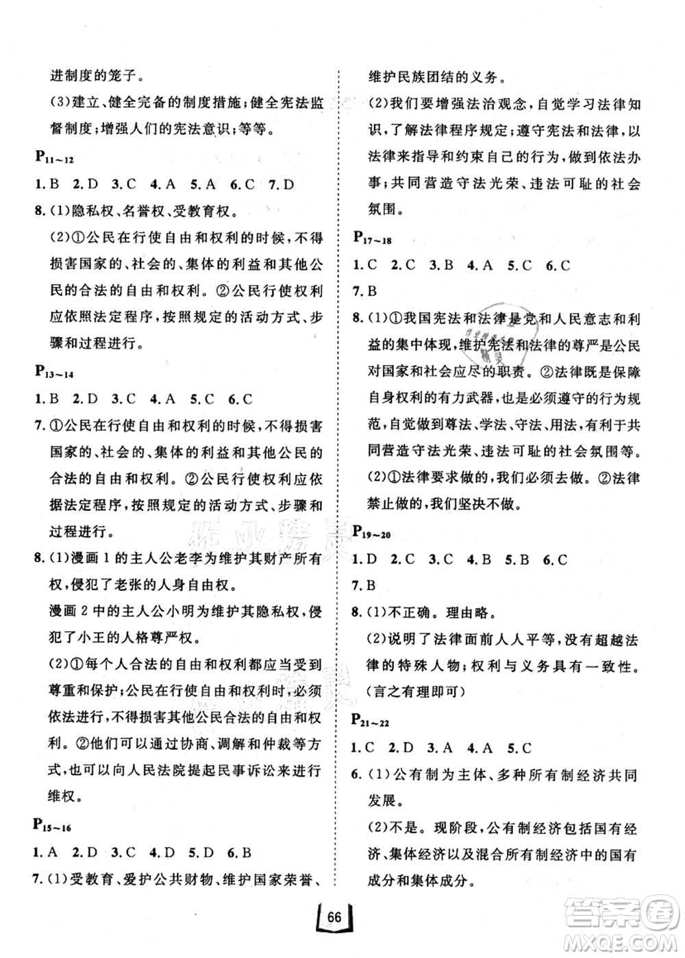 河北少年兒童出版社2021桂壯紅皮書暑假天地八年級綜合訓(xùn)練B答案