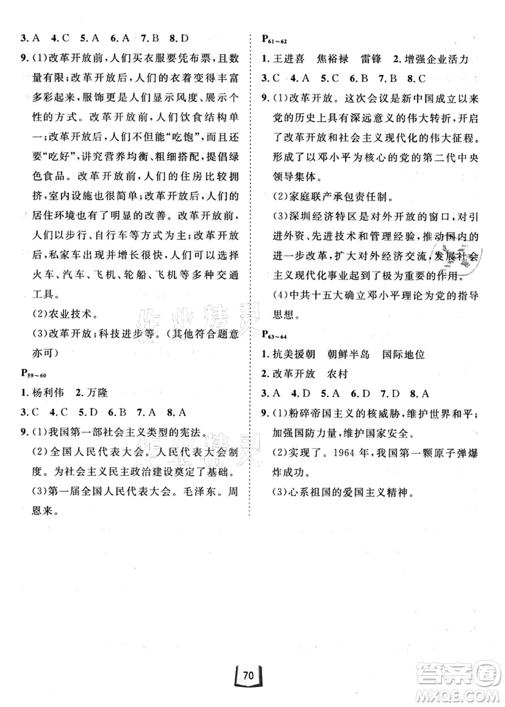 河北少年兒童出版社2021桂壯紅皮書暑假天地八年級綜合訓(xùn)練B答案