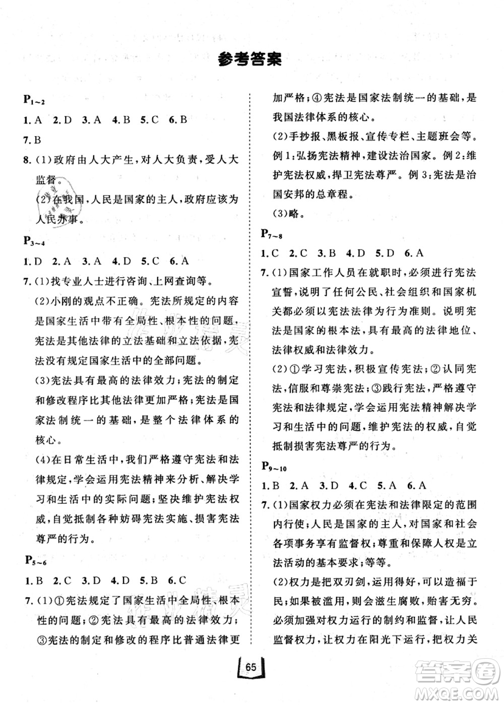 河北少年兒童出版社2021桂壯紅皮書暑假天地八年級綜合訓(xùn)練B答案
