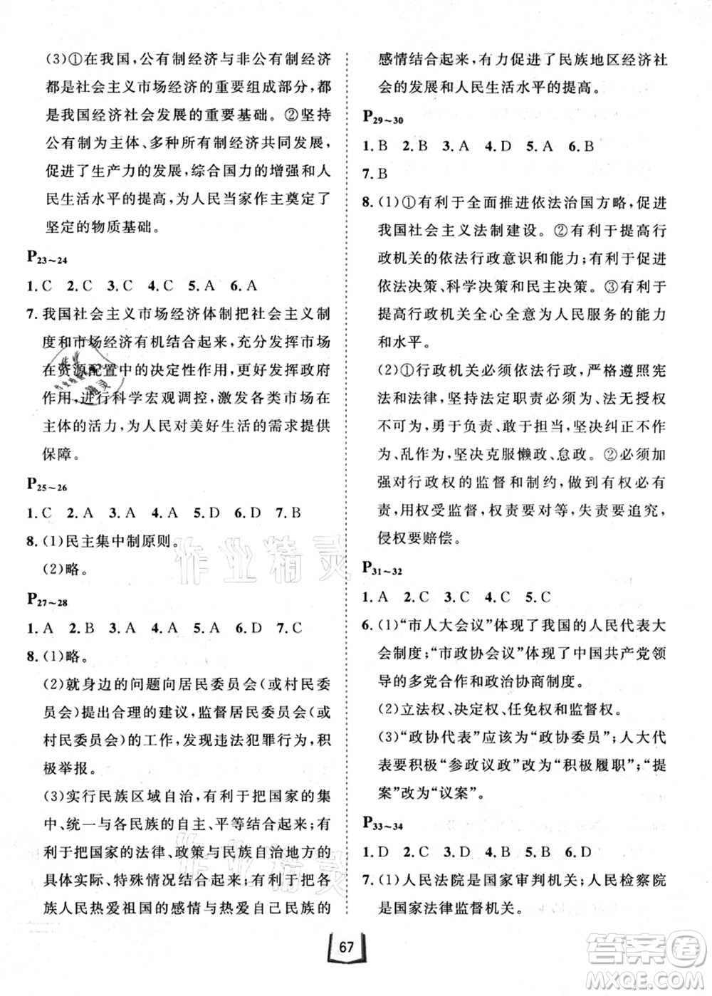 河北少年兒童出版社2021桂壯紅皮書暑假天地八年級綜合訓(xùn)練B答案