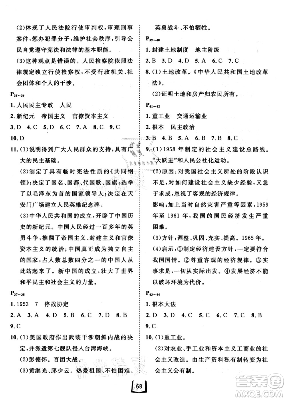 河北少年兒童出版社2021桂壯紅皮書暑假天地八年級綜合訓(xùn)練B答案