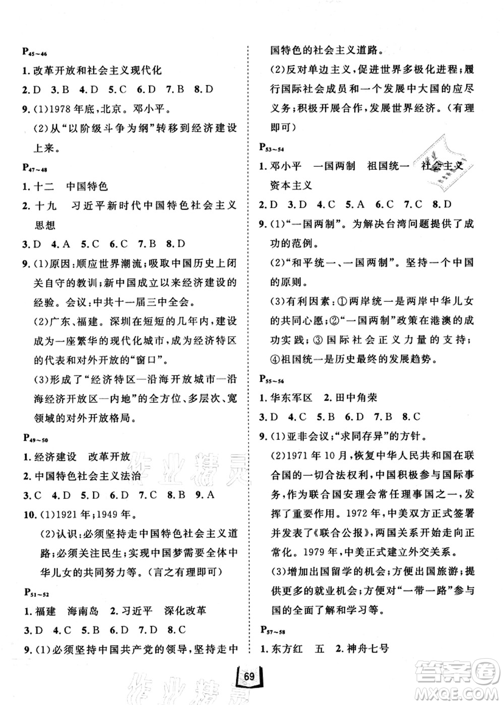 河北少年兒童出版社2021桂壯紅皮書暑假天地八年級綜合訓(xùn)練B答案