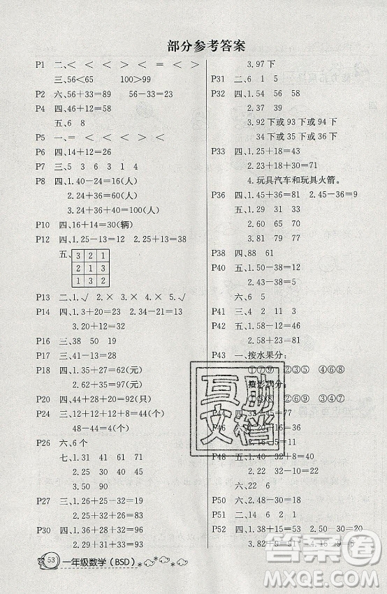 延邊教育出版社2021快樂假期暑假作業(yè)一年級數(shù)學BSB北師版答案