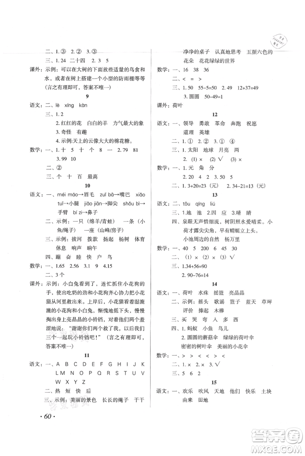二十一世紀(jì)出版社集團(tuán)2021歡樂假期暑假作業(yè)一年級合訂本通用版參考答案