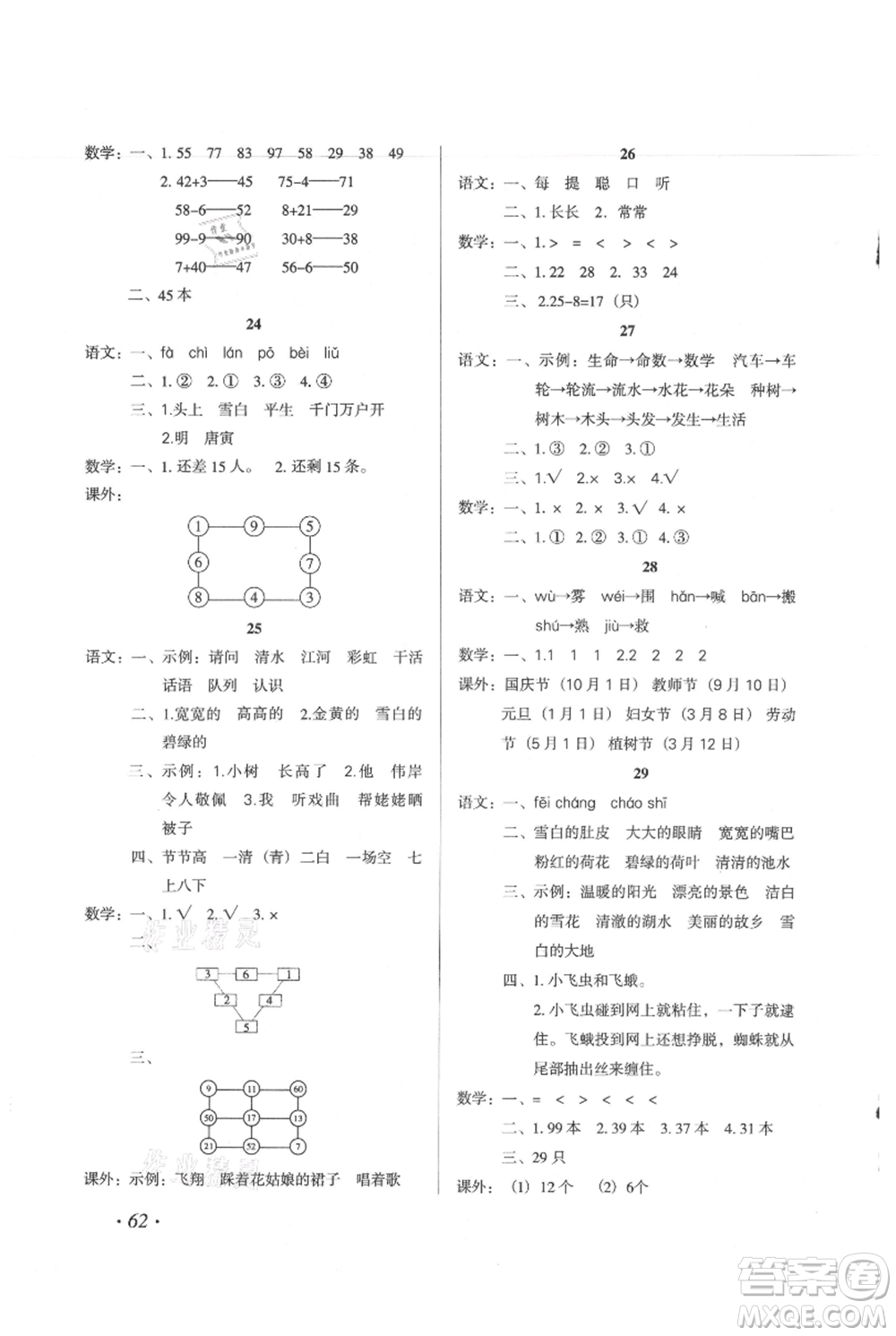 二十一世紀(jì)出版社集團(tuán)2021歡樂假期暑假作業(yè)一年級合訂本通用版參考答案