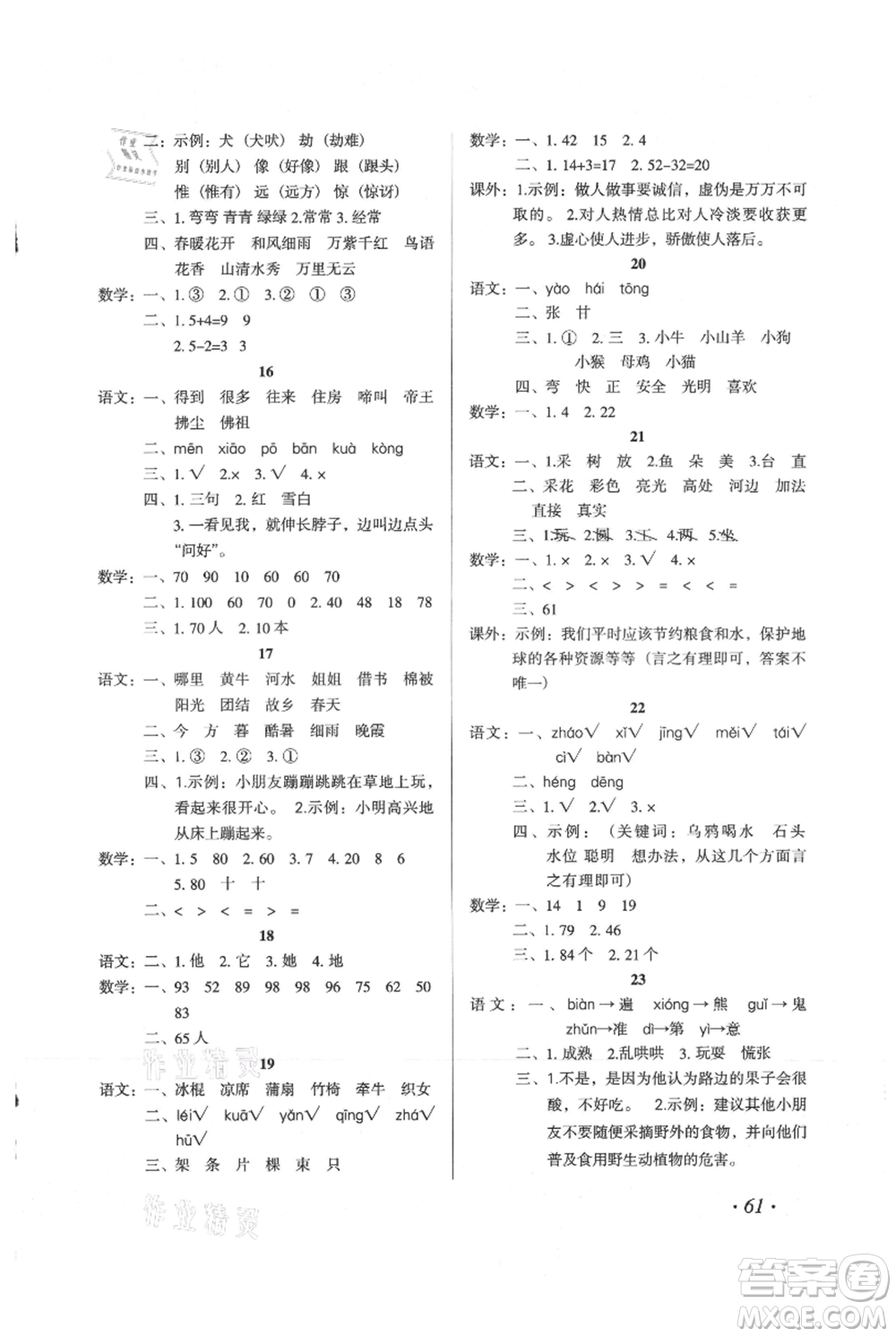 二十一世紀(jì)出版社集團(tuán)2021歡樂假期暑假作業(yè)一年級合訂本通用版參考答案