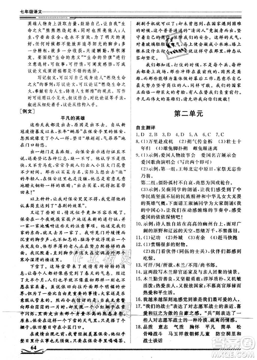 北京工業(yè)大學(xué)出版社2021假期生活指導(dǎo)七年級語文答案