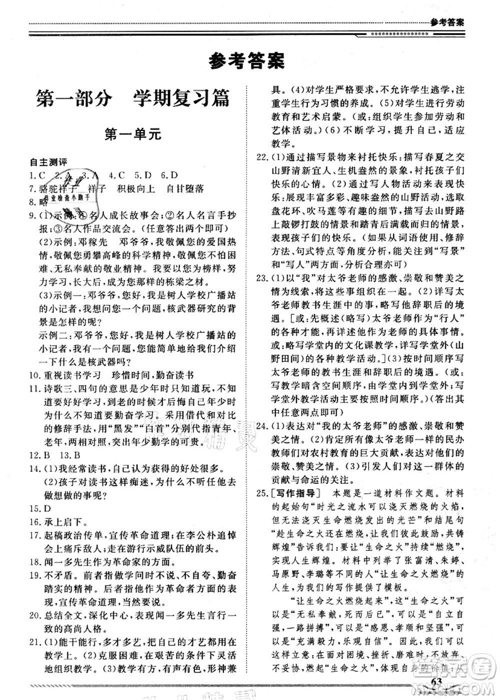 北京工業(yè)大學(xué)出版社2021假期生活指導(dǎo)七年級語文答案
