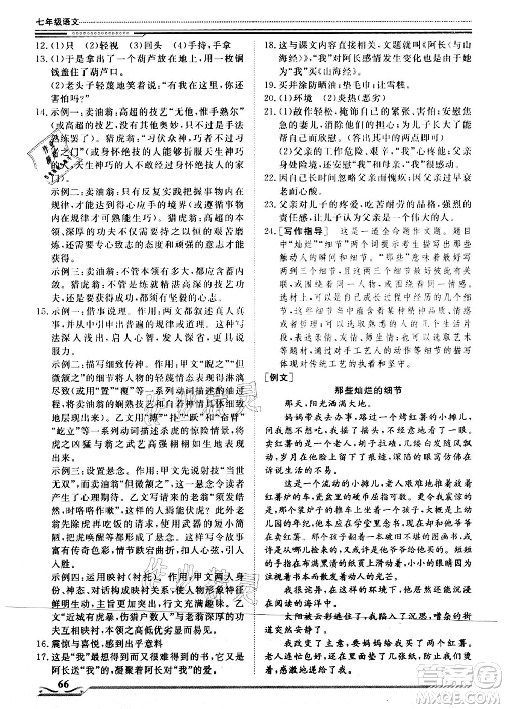 北京工業(yè)大學(xué)出版社2021假期生活指導(dǎo)七年級語文答案