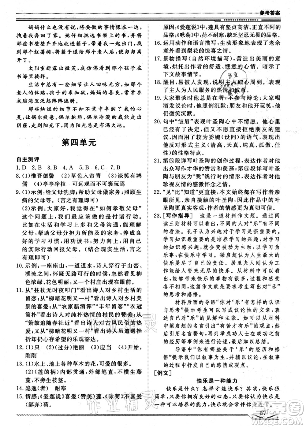 北京工業(yè)大學(xué)出版社2021假期生活指導(dǎo)七年級語文答案
