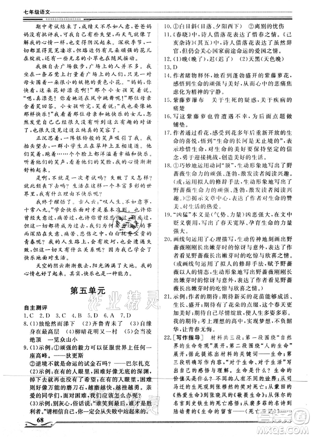 北京工業(yè)大學(xué)出版社2021假期生活指導(dǎo)七年級語文答案