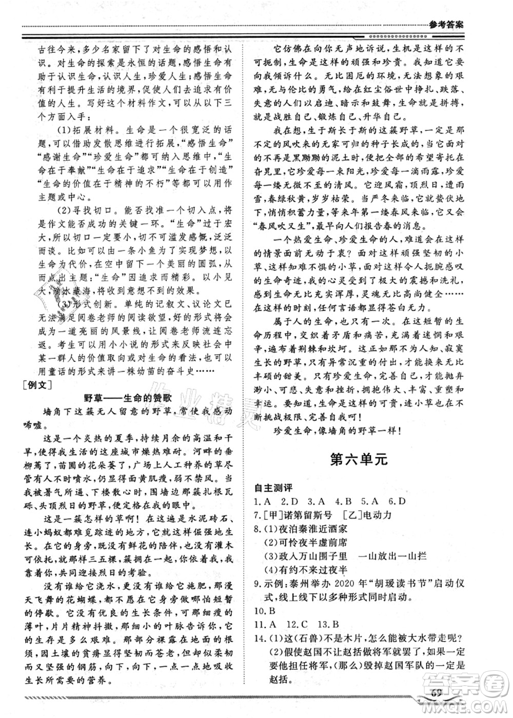 北京工業(yè)大學(xué)出版社2021假期生活指導(dǎo)七年級語文答案
