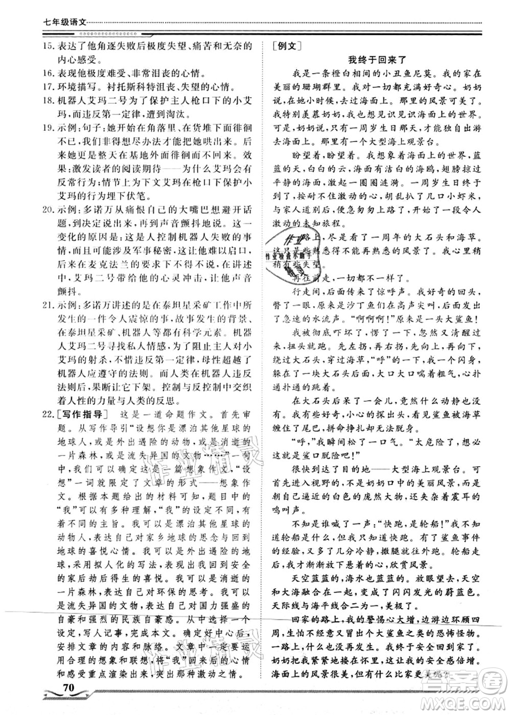 北京工業(yè)大學(xué)出版社2021假期生活指導(dǎo)七年級語文答案