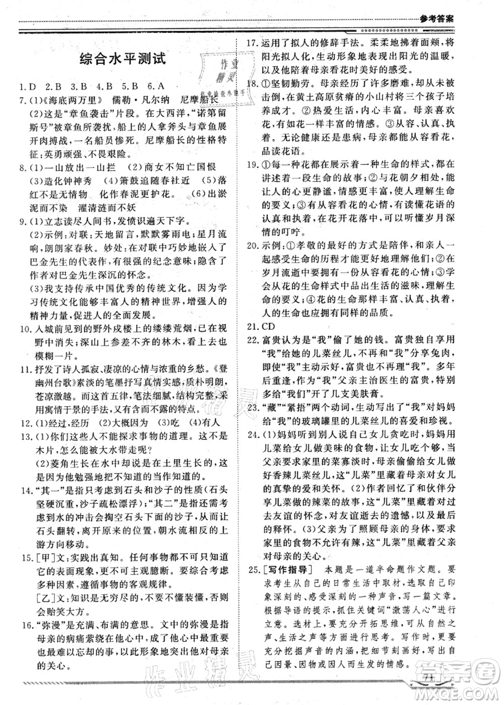 北京工業(yè)大學(xué)出版社2021假期生活指導(dǎo)七年級語文答案