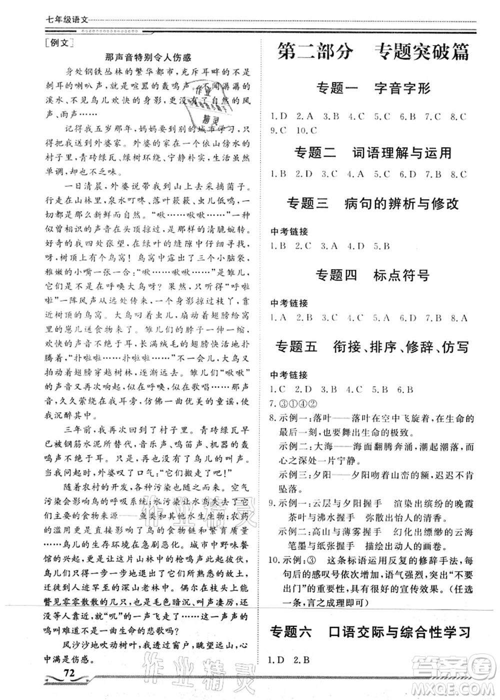 北京工業(yè)大學(xué)出版社2021假期生活指導(dǎo)七年級語文答案