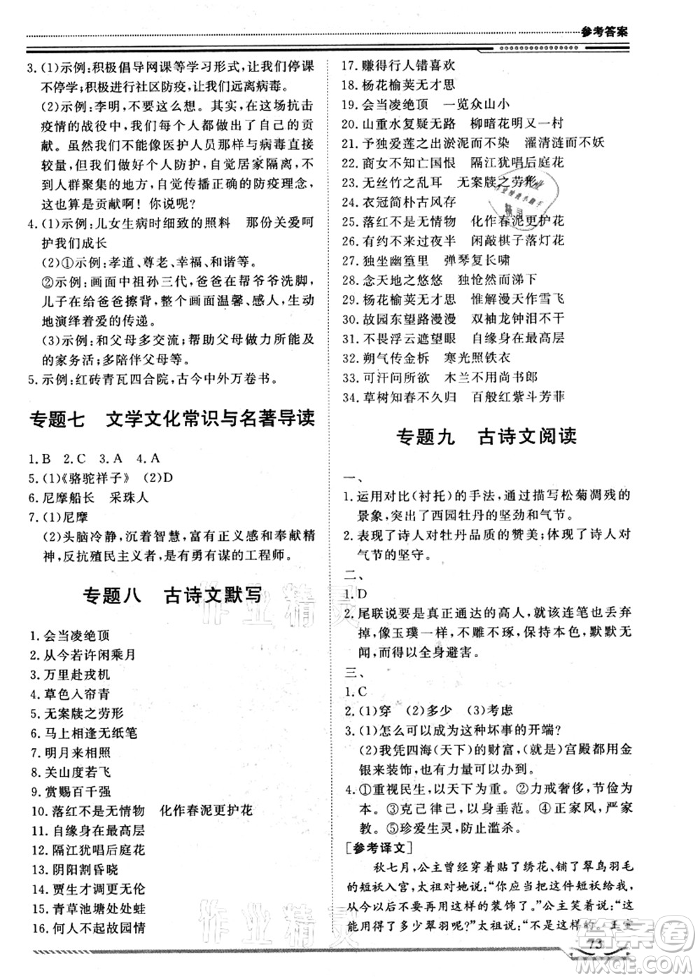 北京工業(yè)大學(xué)出版社2021假期生活指導(dǎo)七年級語文答案