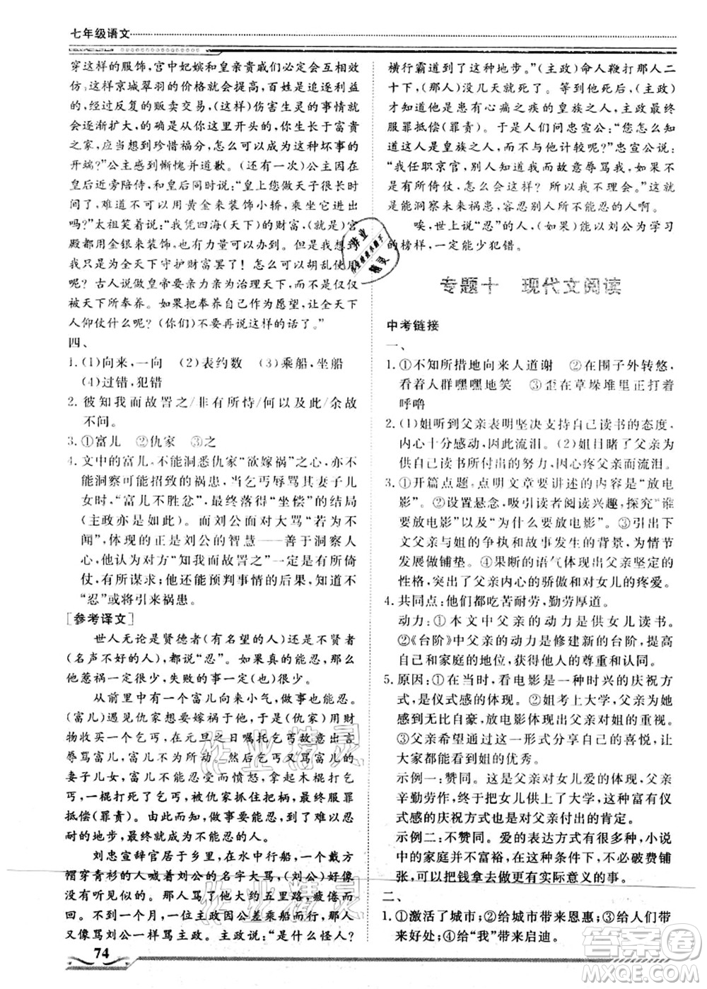 北京工業(yè)大學(xué)出版社2021假期生活指導(dǎo)七年級語文答案