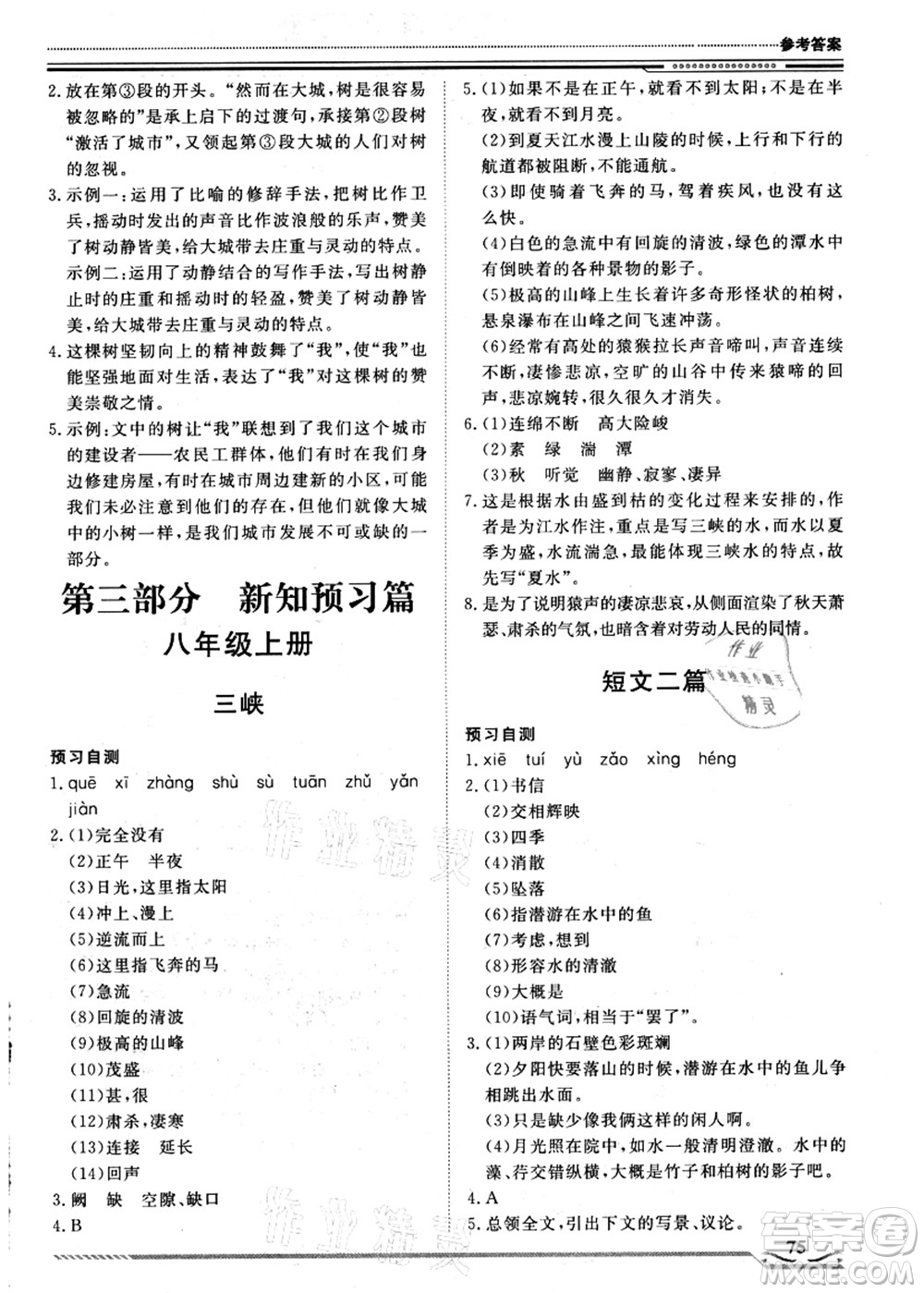北京工業(yè)大學(xué)出版社2021假期生活指導(dǎo)七年級語文答案