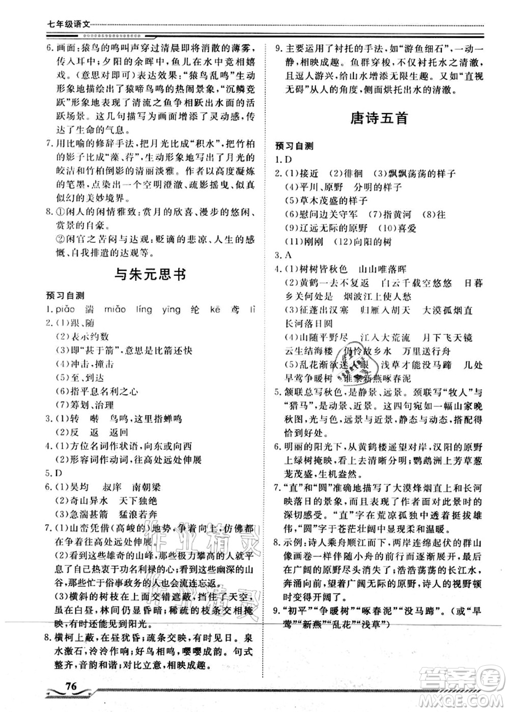 北京工業(yè)大學(xué)出版社2021假期生活指導(dǎo)七年級語文答案
