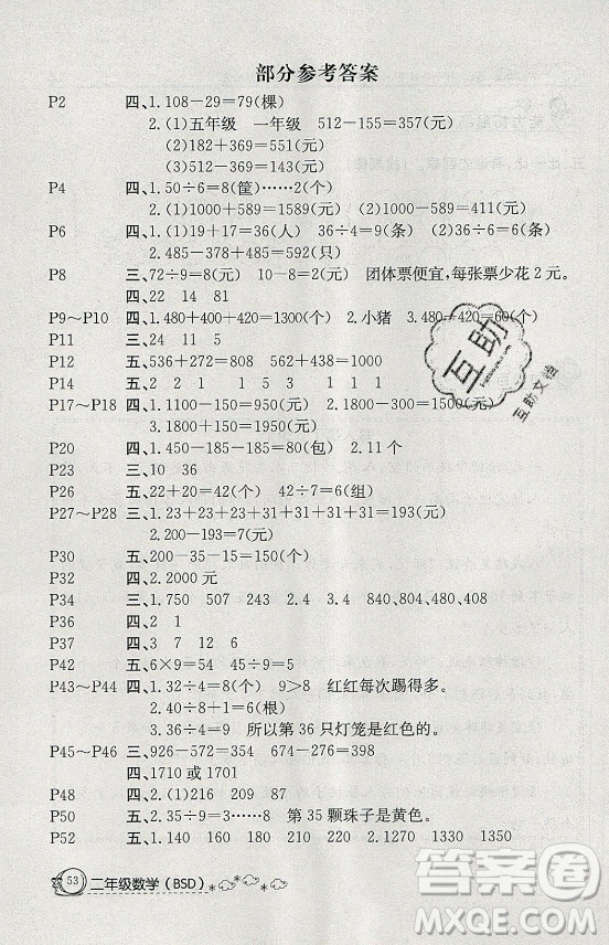 延邊教育出版社2021快樂假期暑假作業(yè)二年級(jí)數(shù)學(xué)BSB北師版答案