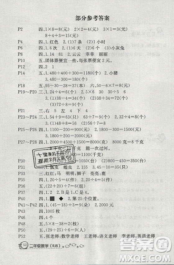 延邊教育出版社2021快樂假期暑假作業(yè)二年級數(shù)學(xué)RJB人教版答案