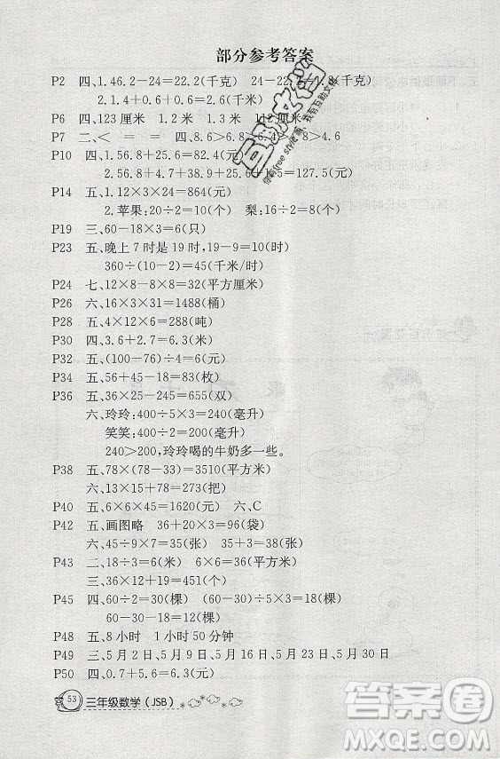 延邊教育出版社2021快樂(lè)假期暑假作業(yè)三年級(jí)數(shù)學(xué)SJB蘇教版答案
