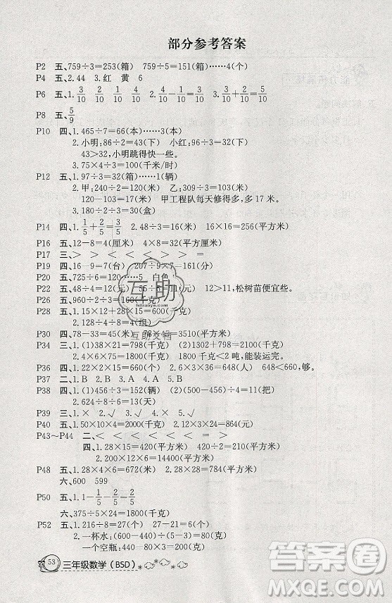 延邊教育出版社2021快樂假期暑假作業(yè)三年級(jí)數(shù)學(xué)BSB北師版答案