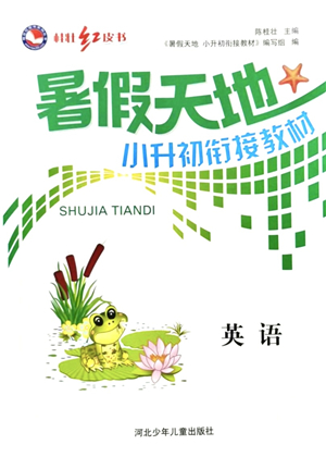 河北少年兒童出版社2021桂壯紅皮書暑假天地小升初銜解教材英語(yǔ)答案