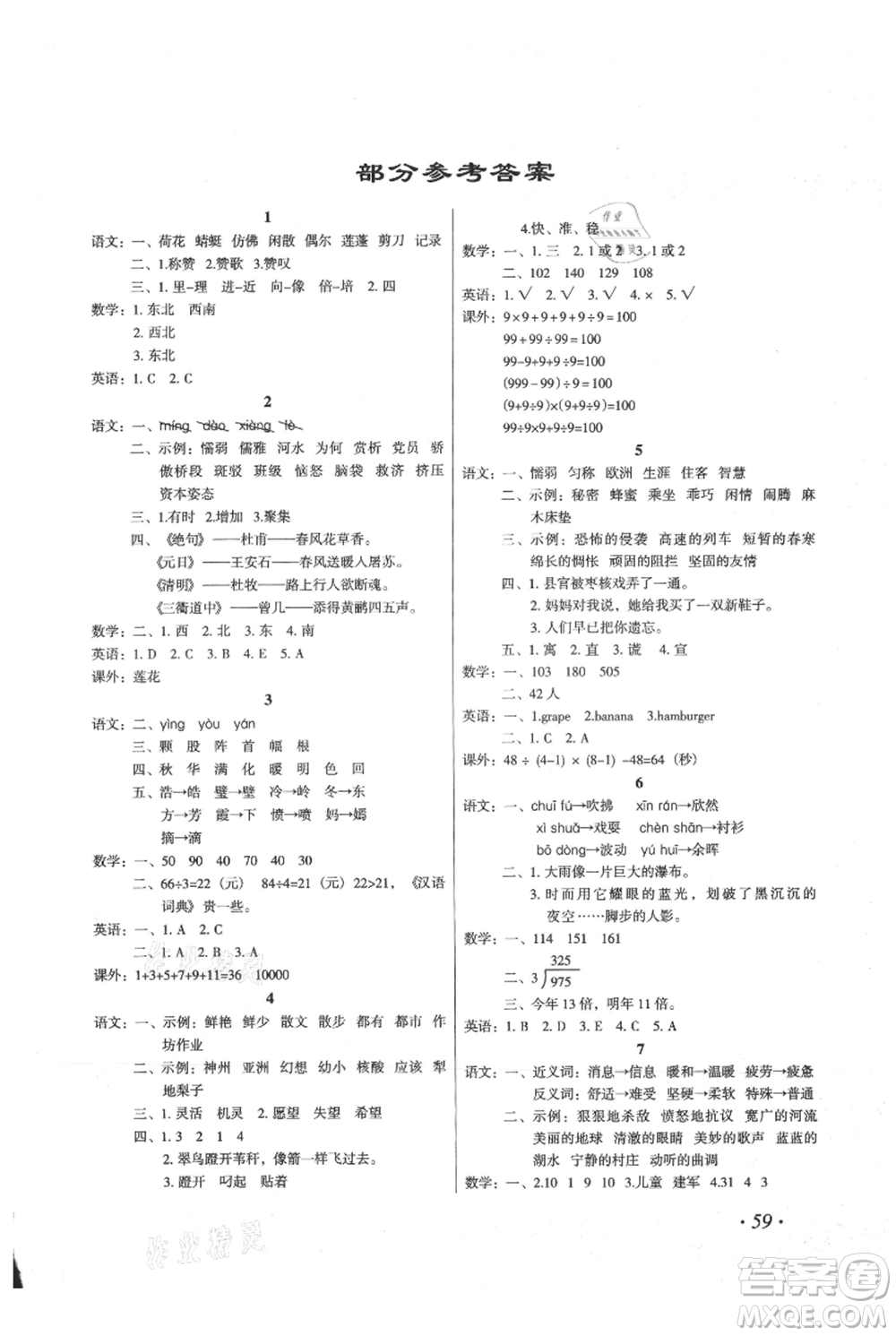 二十一世紀(jì)出版社集團2021歡樂假期暑假作業(yè)三年級合訂本通用版參考答案