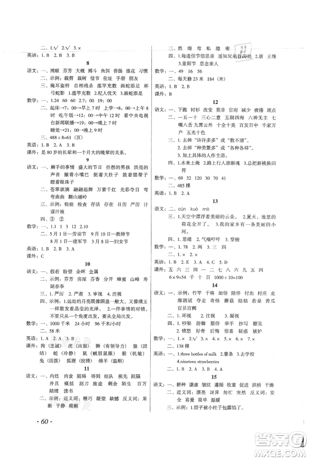二十一世紀(jì)出版社集團2021歡樂假期暑假作業(yè)三年級合訂本通用版參考答案