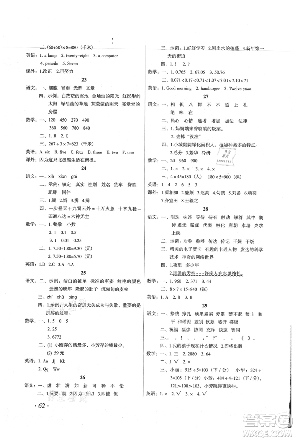 二十一世紀(jì)出版社集團2021歡樂假期暑假作業(yè)三年級合訂本通用版參考答案