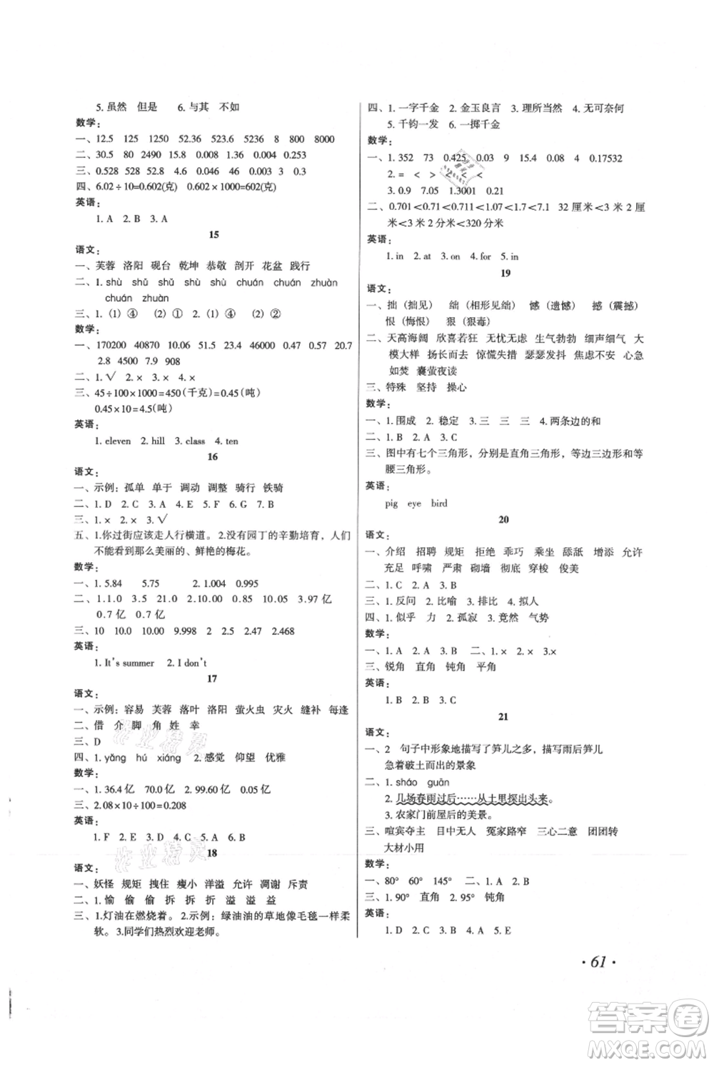 二十一世紀(jì)出版社集團(tuán)2021歡樂假期暑假作業(yè)四年級合訂本通用版參考答案