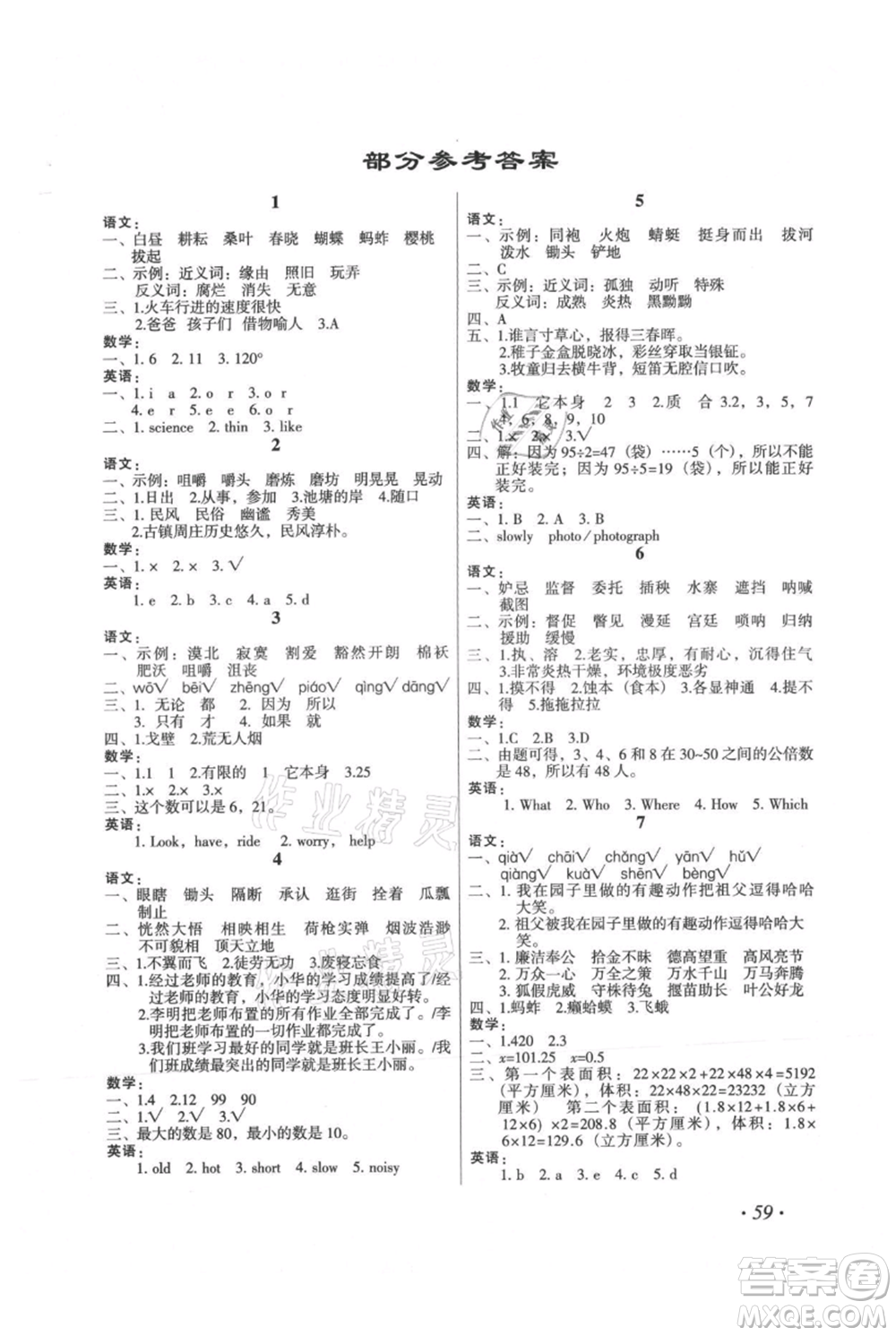二十一世紀出版社集團2021歡樂假期暑假作業(yè)五年級合訂本通用版參考答案