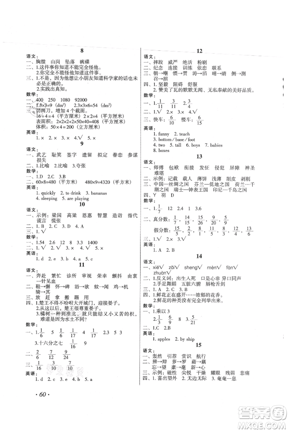 二十一世紀出版社集團2021歡樂假期暑假作業(yè)五年級合訂本通用版參考答案