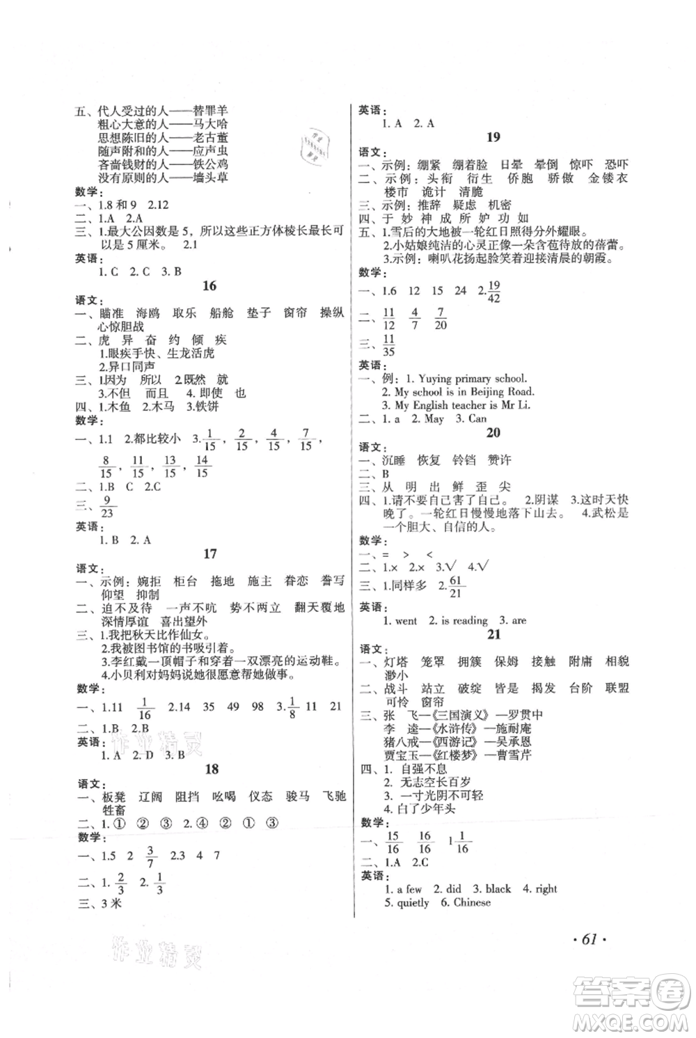 二十一世紀出版社集團2021歡樂假期暑假作業(yè)五年級合訂本通用版參考答案